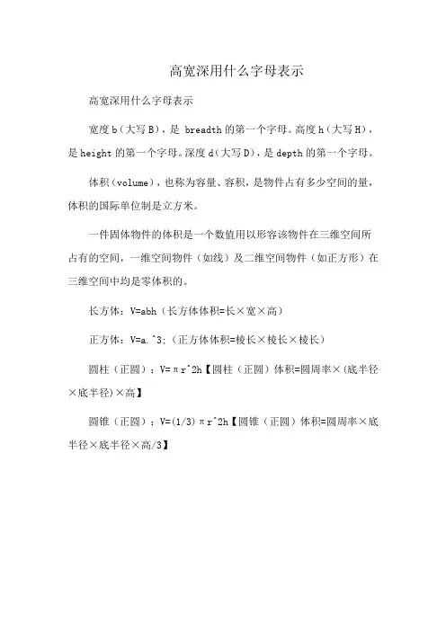 高宽深用什么字母表示