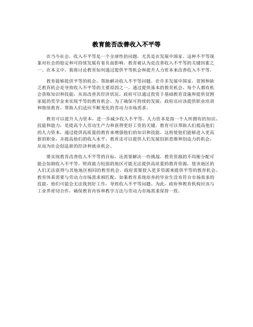 教育能否改善收入不平等