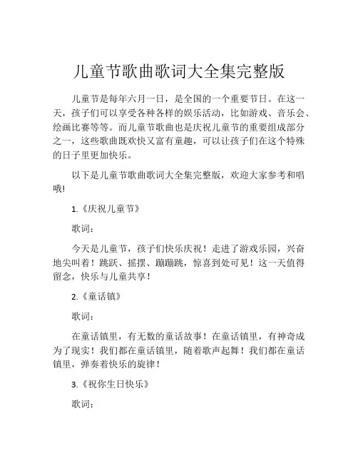 儿童节歌曲歌词大全集完整版