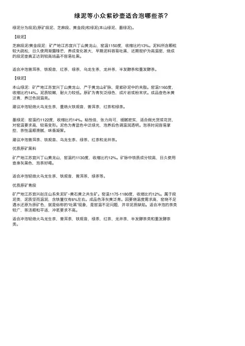 绿泥等小众紫砂壶适合泡哪些茶？