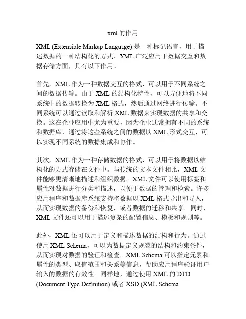 xml的作用
