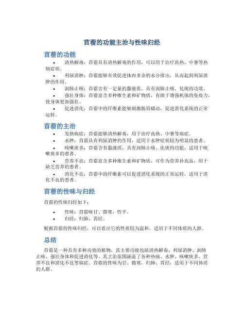 苜蓿的功能主治与性味归经