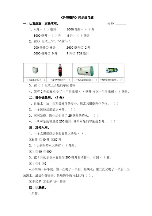升和毫升练习题
