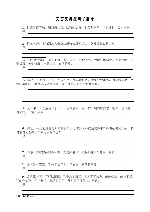 高二语文第四册文言文典型句子翻译
