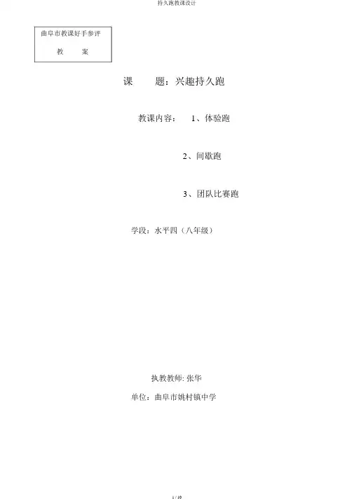 耐久跑教案