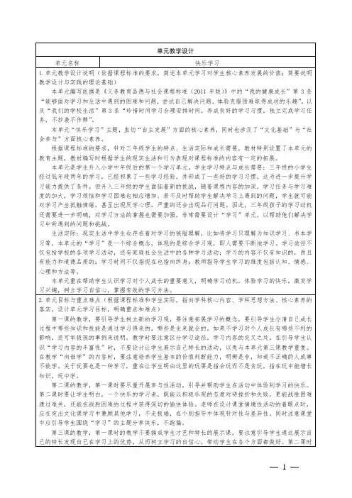 道德与法治三年级上册第一单元学习伴我成长教学设计