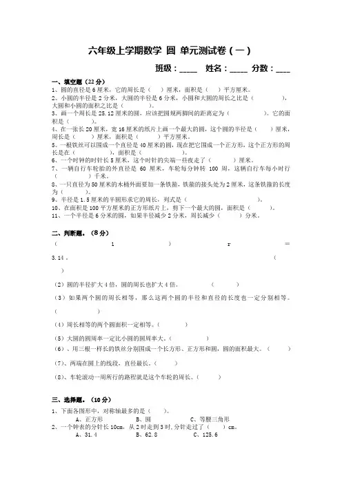 六年级上册数学 圆 单元测试卷 (内含3套)