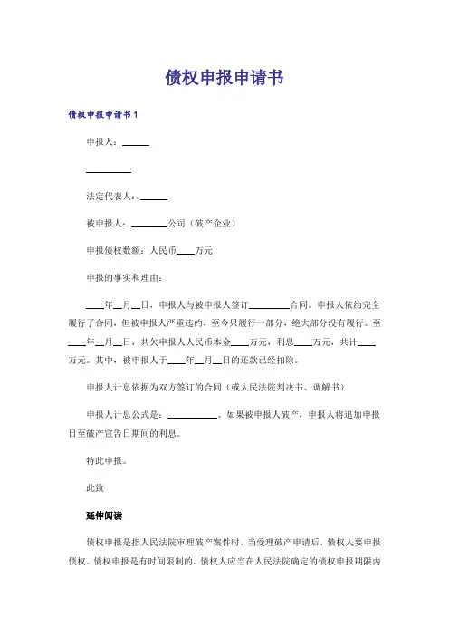 债权申报申请书
