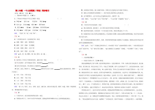 高中语文第二专题一个人的遭遇节选同步练习含解析苏教版必修2 试题