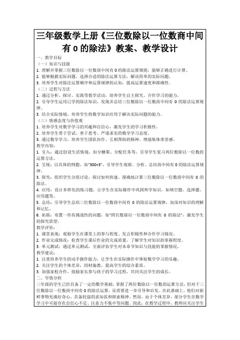三年级数学上册《三位数除以一位数商中间有0的除法》教案、教学设计