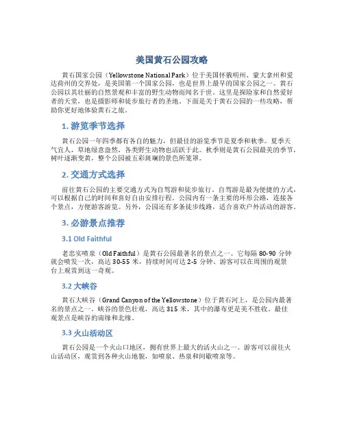 美国黄石公园攻略