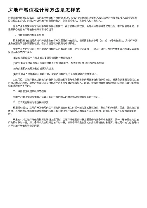 房地产增值税计算方法是怎样的