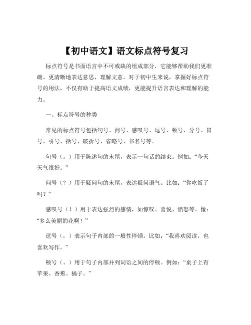 【初中语文】语文标点符号复习