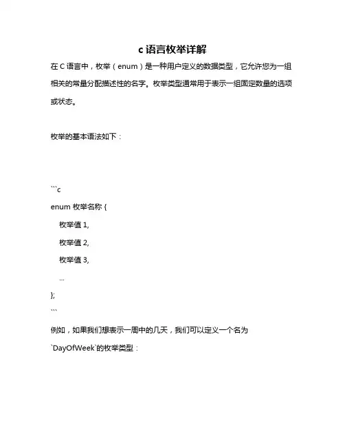 c语言枚举详解