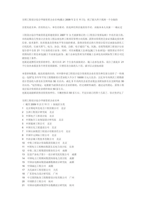 岩土工程全国百强单位