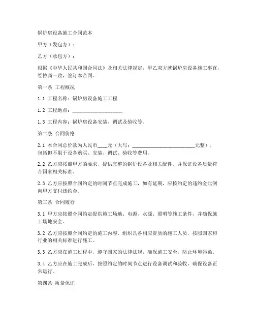 锅炉房设备施工合同