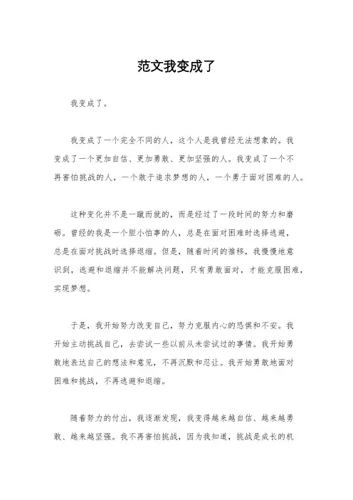 范文我变成了