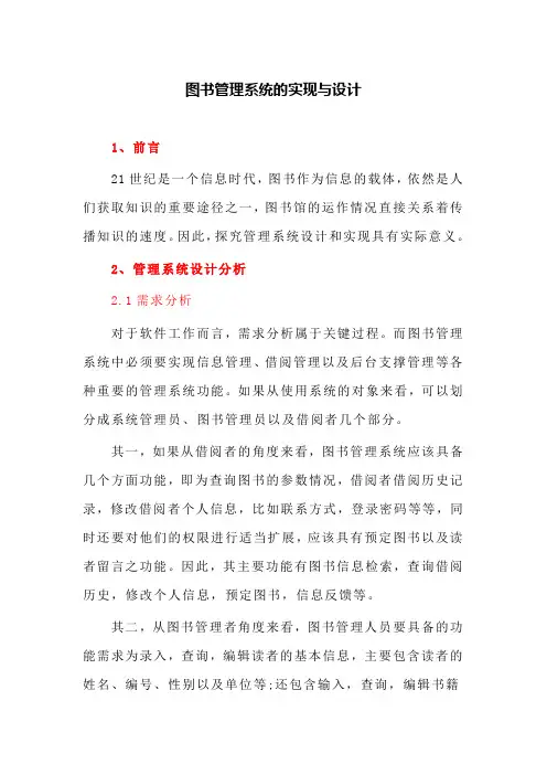计算机网络论文： 图书管理系统的实现与设计