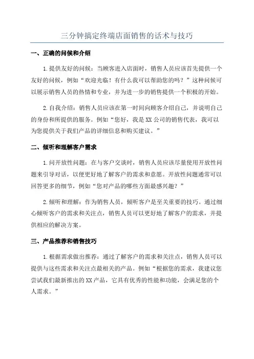 三分钟搞定终端店面销售的话术与技巧