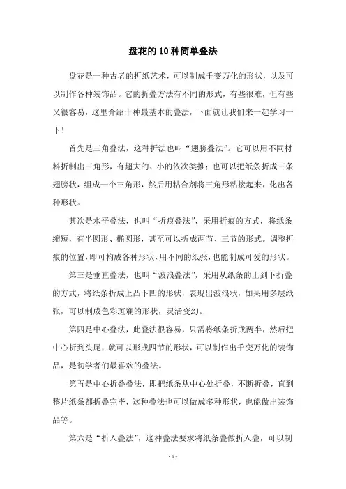 盘花的10种简单叠法