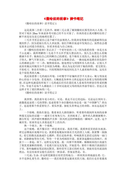 《撒哈拉的故事》读书笔记
