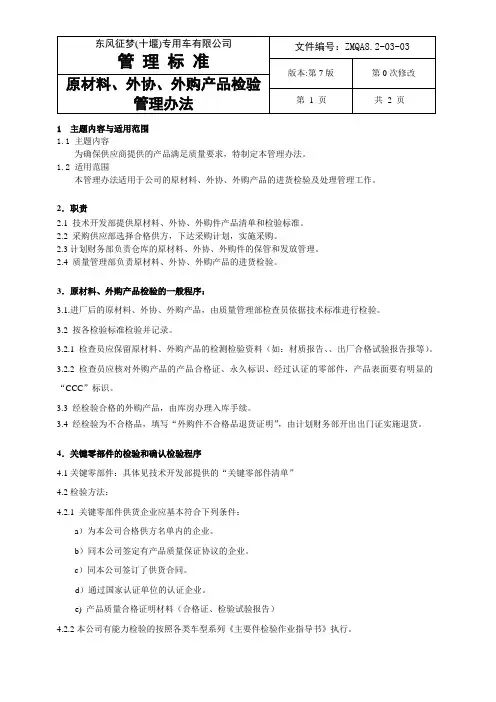 外协、外购件管理办法