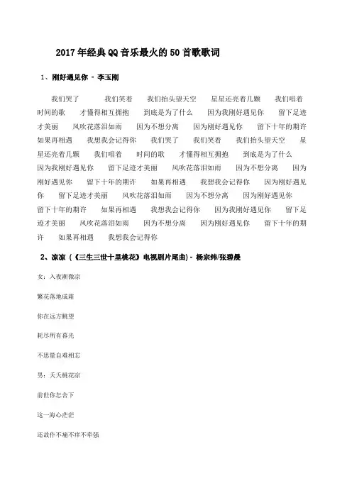 QQ音乐最火的首歌歌词大全