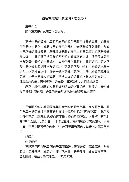 脸色发黑是什么原因？怎么办？