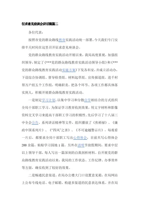 征求意见座谈会讲话稿篇二