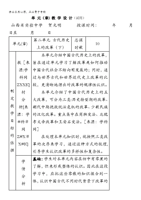 实验中学岳麓版历史选修一第3课_春秋战国时期的变法运动 教案