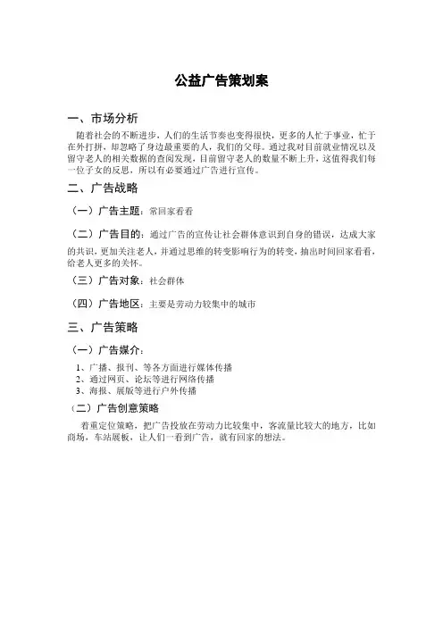 校园公益广告策划案