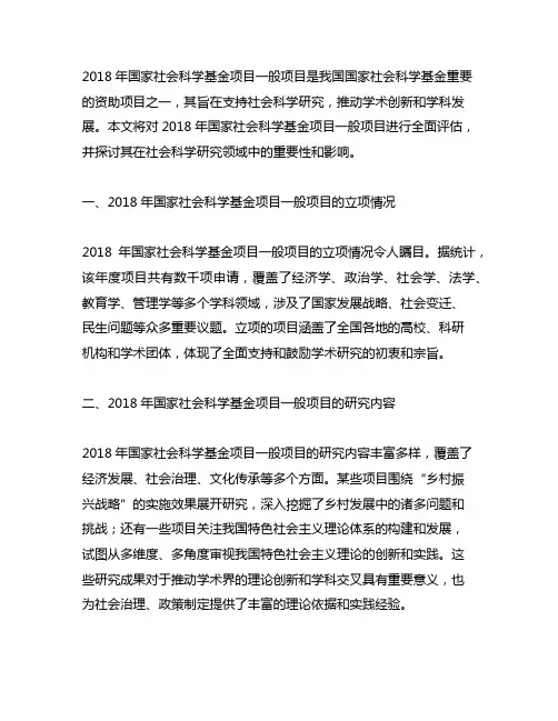 2018国家社科基金项目一般项目
