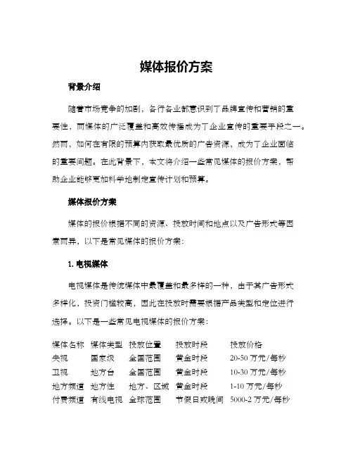 媒体报价方案