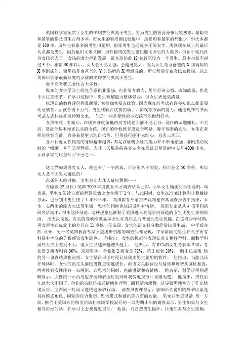 女生比男生聪明