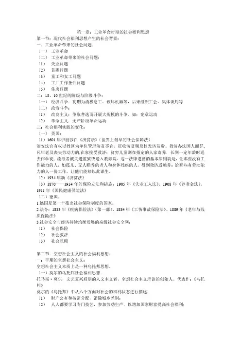 现代社会福利思想知识点