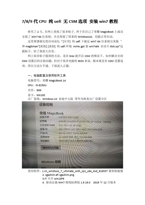 789代CPU纯uefi无CSM选项 安装win7教程
