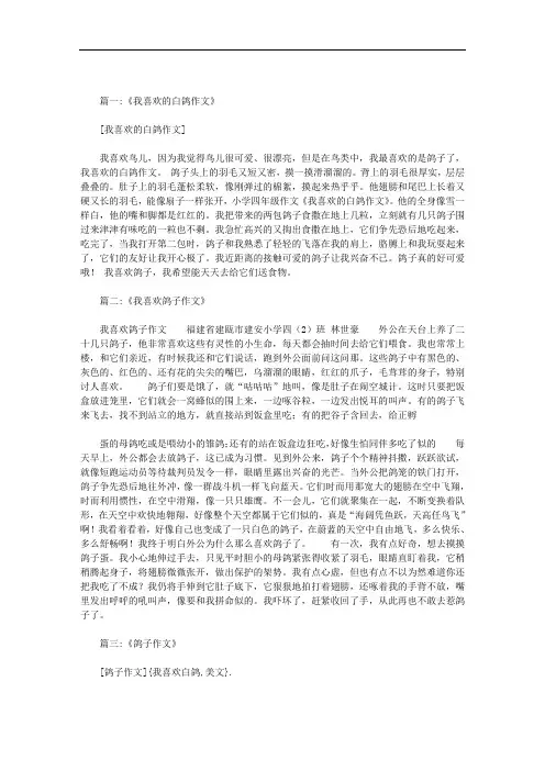 我喜欢白鸽,美文范文