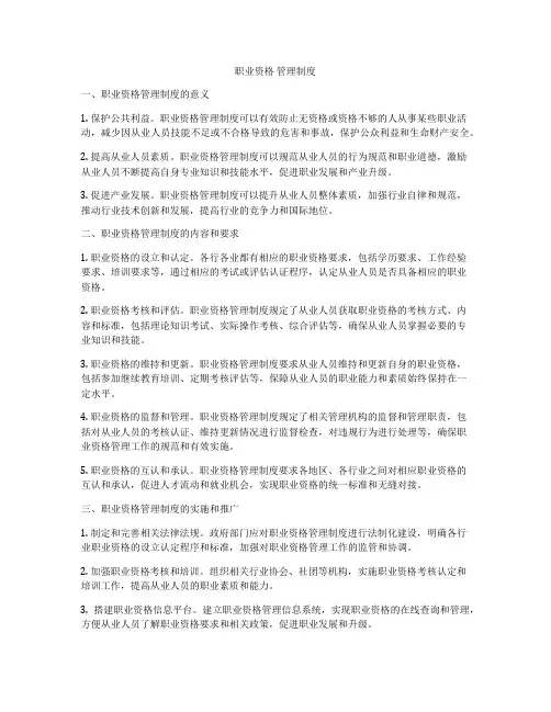 职业资格 管理制度