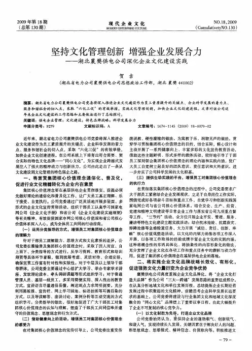 坚持文化管理创新 增强企业发展合力——湖北襄樊供电公司深化企业文化建设实践