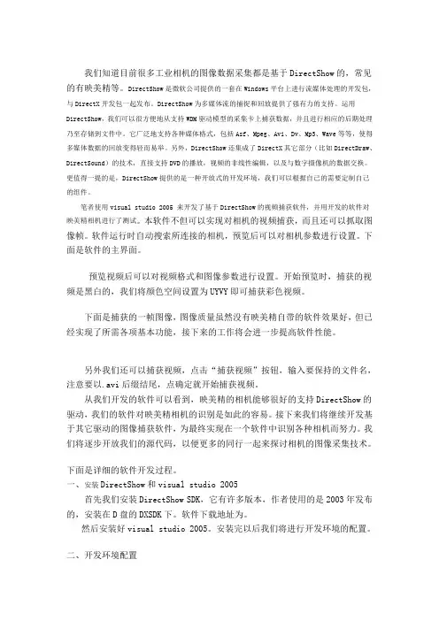 基于DirectShow视频及图片捕获软件的开发