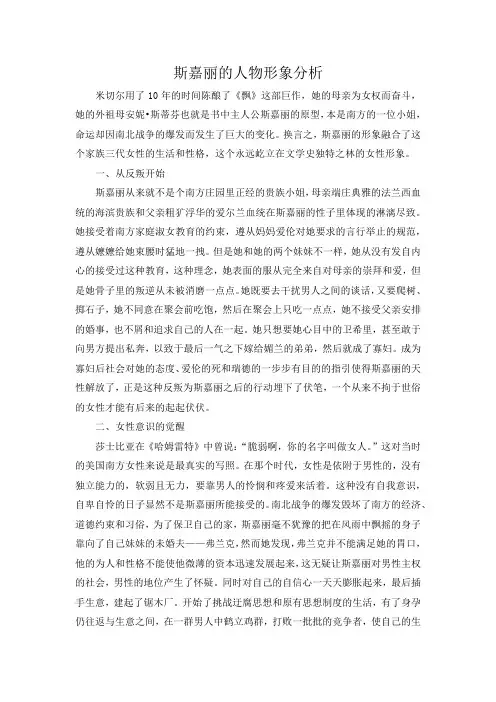 《飘》斯嘉丽人物形象分析综述