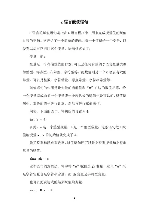 c语言赋值语句