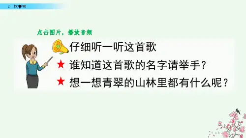 新部编人教版二年级语文下册《找春天》教学课件