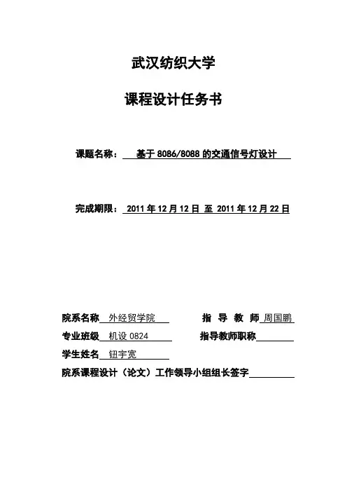 微机原理课程设计说明书