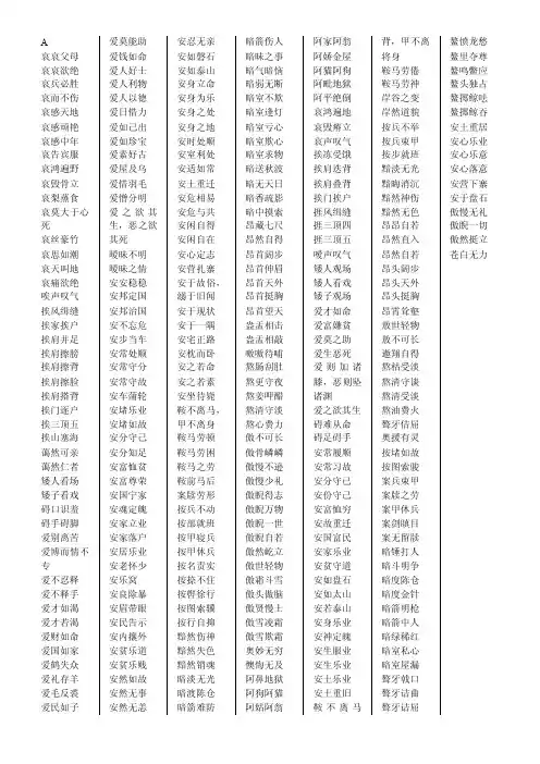 成语大全--全部音序（A-Z）