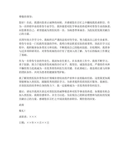 骨伤专业求职信