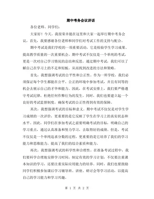 期中考务会议讲话