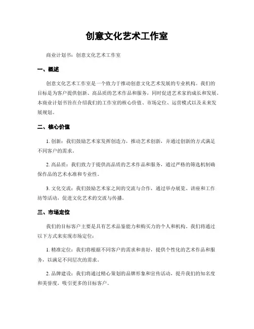 创意文化艺术工作室