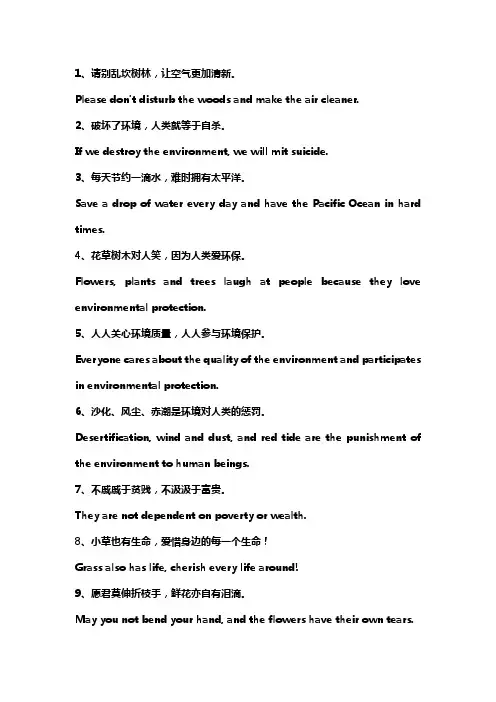 关于环境保护的名言英语