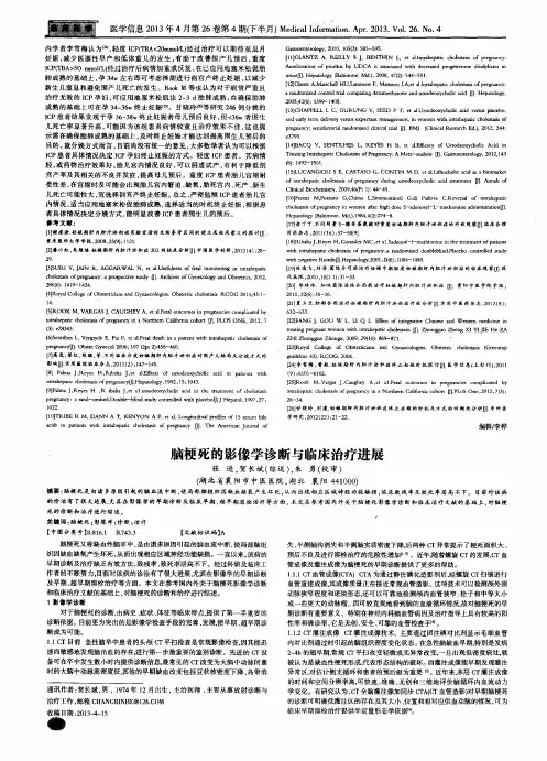 脑梗死的影像学诊断与临床治疗进展